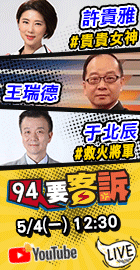 【94要客訴】2026.05