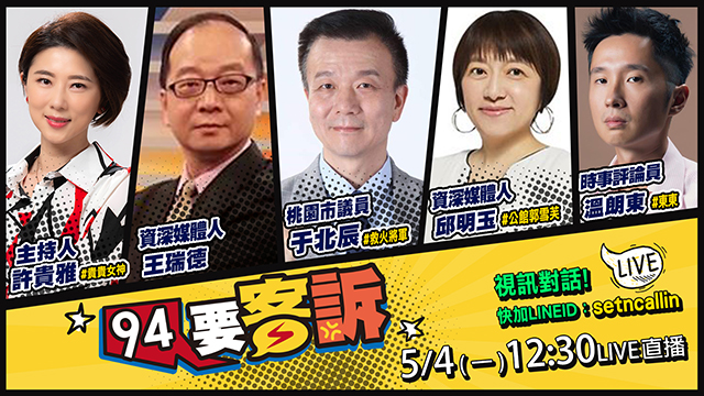 【94要客訴】2026.05.04