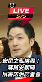 蔣萬安親開鼠害防治記者會