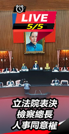 法院表決檢察總長人事同意權