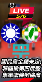 韓國瑜第四度邀集軍購條例協商