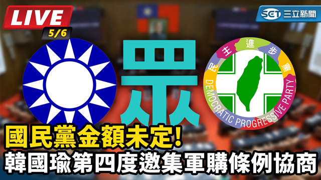 韓國瑜第四度邀集軍購條例協商