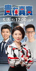 【貴在真實EP.1】