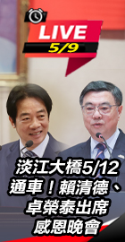 賴清德、卓榮泰出席感恩晚會