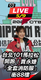 台北101馬拉松開跑！