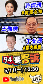 【94要客訴】