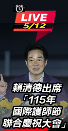 賴清德出席國際護師節慶祝大會