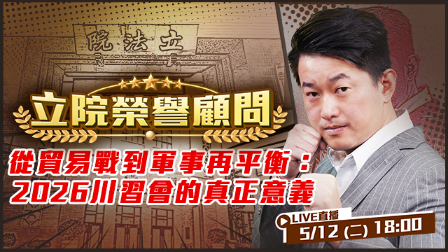 2026川習會的真正意義