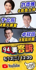 【94要客訴】