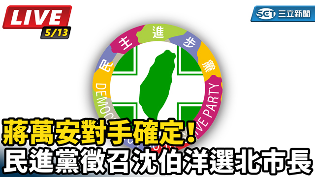 蔣萬安對手確定！民進黨徵召沈伯洋選北市長