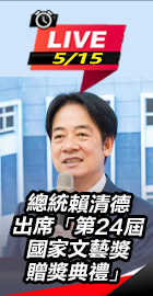 賴清德出席國家文藝獎贈獎典禮