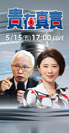 【貴在真實EP.2】