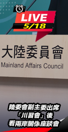 陸委會副主委沈有忠出席座談會