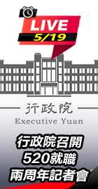 召開520就職兩周年記者會