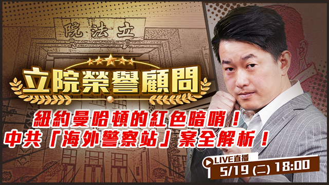 紐約曼哈頓的紅色暗哨！中共海外警察站解析