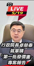 卓榮泰就第一批發價書專案報告