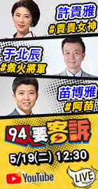 【94要客訴】
