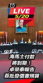 卓榮泰報告首批發價書預算