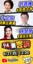 【94要客訴】