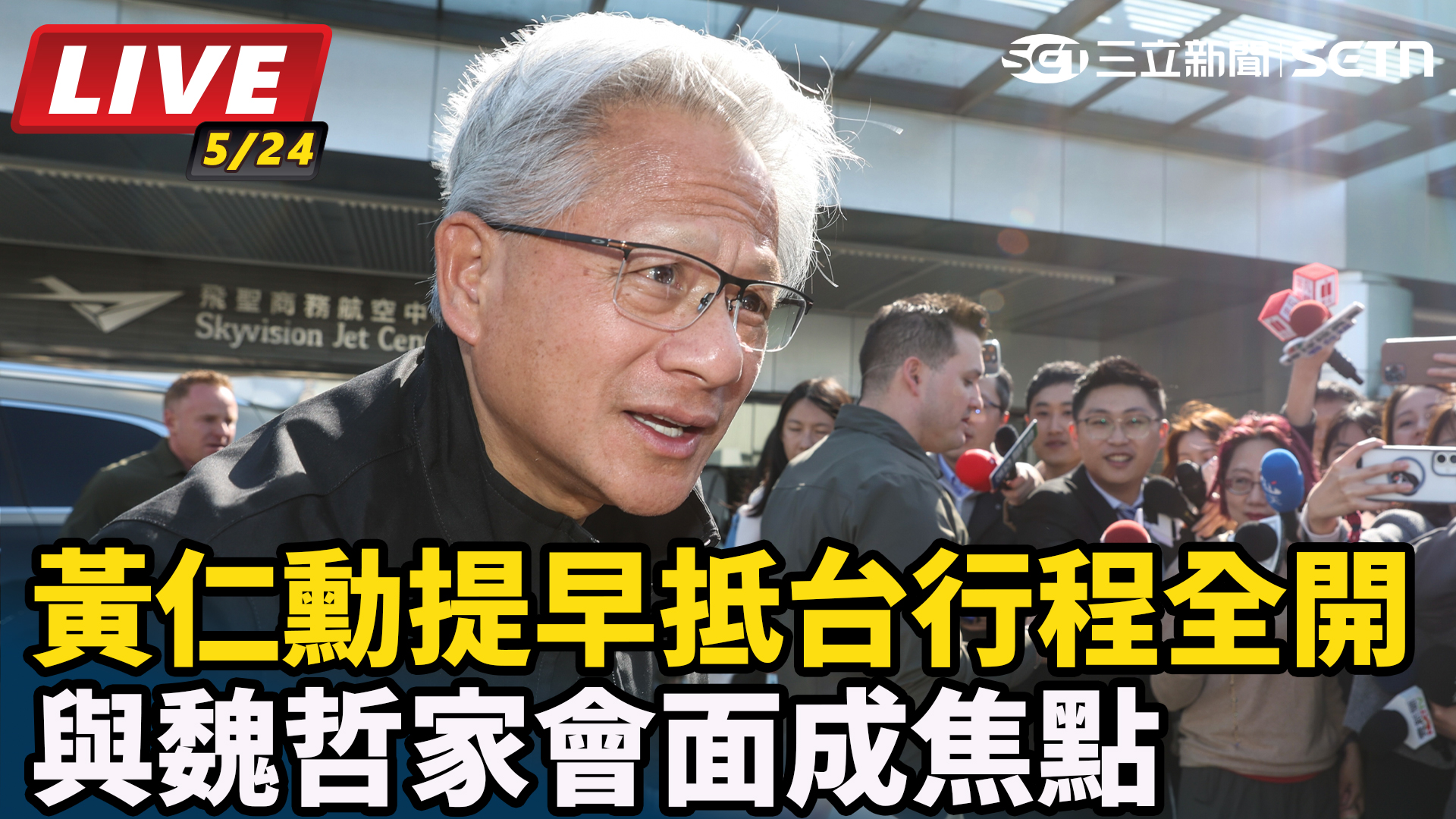 黃仁勳提早抵台行程全開