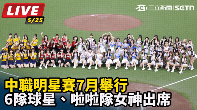 2026中職明星賽7月登場！