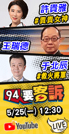 【94要客訴】