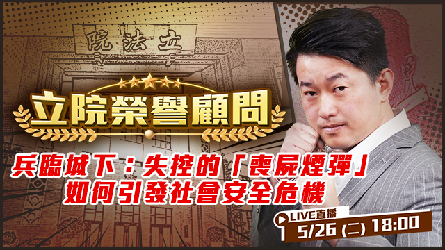 失控的「喪屍煙彈」 如何引發社會安全危機