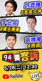 【94要客訴】