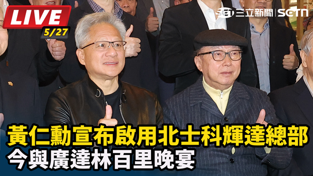 黃仁勳宣布2030年啟用北士科輝達總部