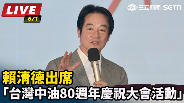 賴清德出席「台灣中油80週年慶祝大會活動
