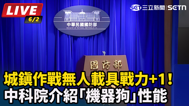 中科院介紹「機器狗」性能