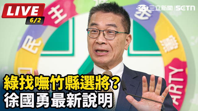 綠找嘸竹縣選將？徐國勇最新說明