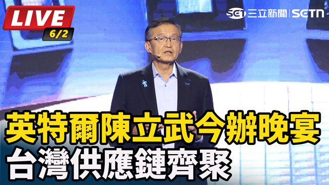 英特爾陳立武今辦晚宴 台灣供應鏈齊聚