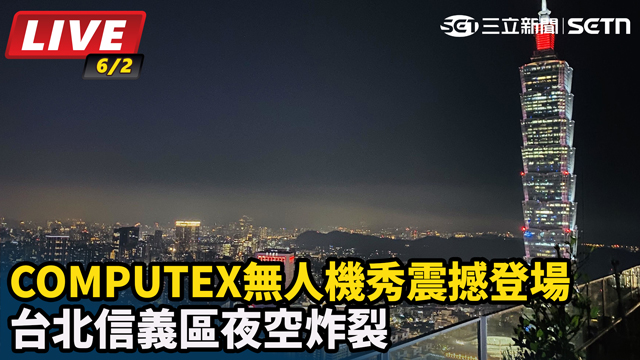  COMPUTEX無人機秀震撼登場