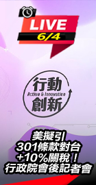 行政院會後記者會