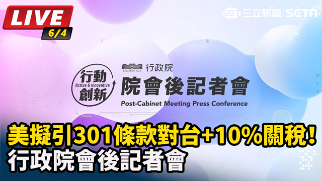 美擬引301條款對台+10%關稅！