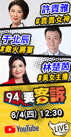 【94要客訴】