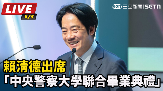 賴清德出席「中央警察大學聯合畢業典禮」