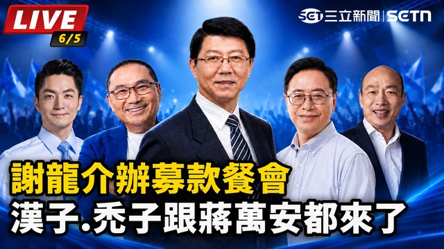 謝龍介辦餐會 北北桃首長+韓國瑜齊拉抬