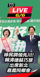 賴清德出席新北嘉義同鄉