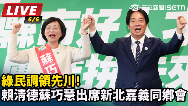賴清德蘇巧慧出席新北嘉義同鄉會