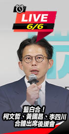 柯、昌、川合體出席後援會