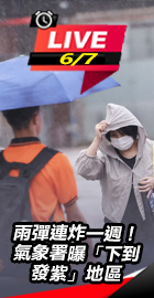 氣象署曝「下到發紫」地區