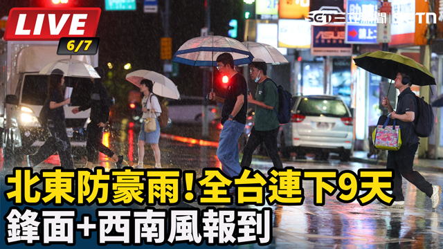 鋒面+西南風報到　全台連下9天