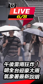 明全台迎豪大雨 氣象署說明
