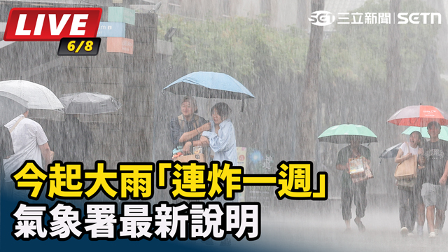 今起大雨「連炸一週」　氣象署最新說明