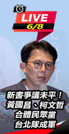 黃國昌、柯文哲合體民眾黨