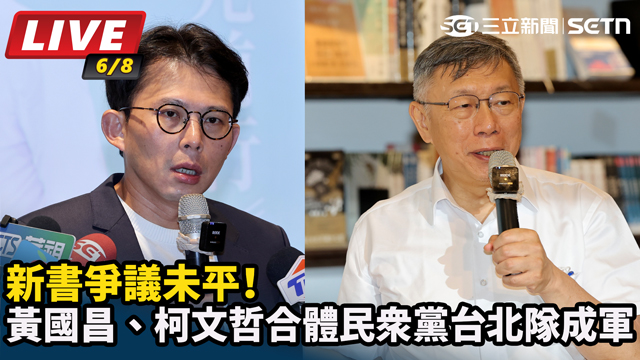 黃國昌、柯文哲合體民眾黨台北隊成軍