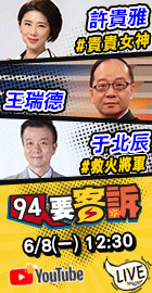 【94要客訴】2026.06