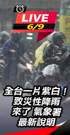 致災性降雨來了　氣象署說明